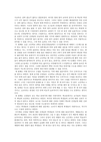 교육학 공교육의 진단 및 내실화 대책-8