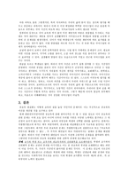 교육학 공교육의 진단 및 내실화 대책-10