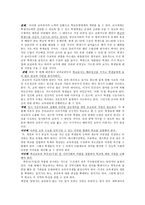 교육학 공교육의 진단 및 내실화 대책-11