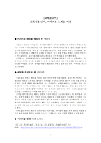 교과서를 넘어 이야기로 느끼는 배려-1
