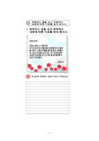 교육학 초등학교 국어 교과서 재구성 2학년 2학기 쓰기 3단원 생각을-12