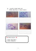 교육학 초등학교 국어 교과서 재구성 2학년 2학기 쓰기 3단원 생각을-13