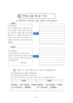 교육학 초등학교 국어 교과서 재구성 2학년 2학기 쓰기 3단원 생각을-14
