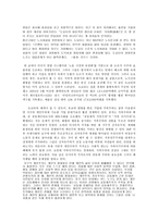 인문과학 아시아적 가치 옹호 입장-4