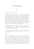 [교생실습안] 도덕적 삶의 지도를 제시해 준 칸트-1