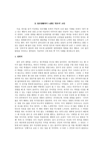 [교생실습안] 도덕적 삶의 지도를 제시해 준 칸트-4