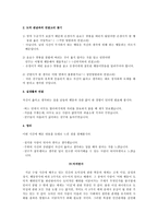 [교생실습안] 도덕적 삶의 지도를 제시해 준 칸트-7