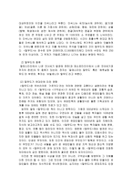 인문어학 유대교와 문화-3