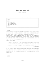 인문어학 관찰을 통한 추측의 언어 이승우 이미 어디-1
