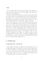 사회과학 사교육 열풍 그 역사사회학적 뿌리를 찾아서-2