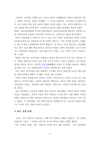 사회과학 사교육 열풍 그 역사사회학적 뿌리를 찾아서-3