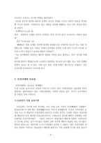 사회과학 사교육 열풍 그 역사사회학적 뿌리를 찾아서-4
