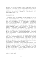 사회과학 사교육 열풍 그 역사사회학적 뿌리를 찾아서-5