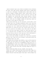 사회과학 사교육 열풍 그 역사사회학적 뿌리를 찾아서-6