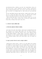 사회과학 사교육 열풍 그 역사사회학적 뿌리를 찾아서-7