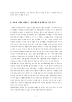 사회과학 사교육 열풍 그 역사사회학적 뿌리를 찾아서-8