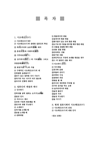 인문과학 시츠케와 일본인-2