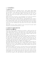인문과학 시츠케와 일본인-3