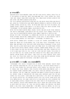 인문과학 시츠케와 일본인-6