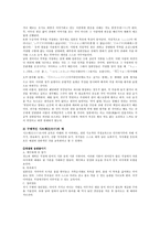 인문과학 시츠케와 일본인-8