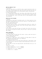 인문과학 시츠케와 일본인-9