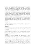 인문과학 시츠케와 일본인-11