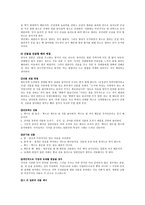 인문과학 시츠케와 일본인-13