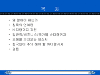 침묵의 언어 바디랭귀지-2