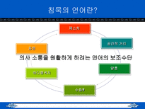 침묵의 언어 바디랭귀지-5