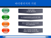 침묵의 언어 바디랭귀지-6