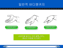 침묵의 언어 바디랭귀지-8