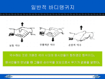 침묵의 언어 바디랭귀지-9