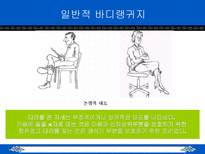 침묵의 언어 바디랭귀지-10
