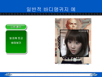 침묵의 언어 바디랭귀지-12