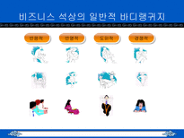 침묵의 언어 바디랭귀지-15