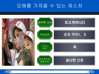 침묵의 언어 바디랭귀지-19