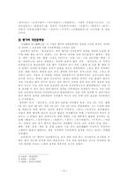 삼국유사 와 균여전 의 기록으로 살펴 본 향가 혹은 사뇌가의 성격-5