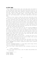 삼국유사 와 균여전 의 기록으로 살펴 본 향가 혹은 사뇌가의 성격-6