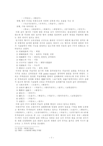 삼국유사 와 균여전 의 기록으로 살펴 본 향가 혹은 사뇌가의 성격-7