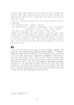 삼국유사 와 균여전 의 기록으로 살펴 본 향가 혹은 사뇌가의 성격-8