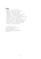 삼국유사 와 균여전 의 기록으로 살펴 본 향가 혹은 사뇌가의 성격-9