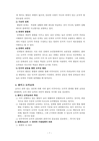 콜버그의 도덕성 발달 이론과 교육적 적용 - 도덕-8
