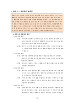 콜버그의 도덕성 발달 이론과 교육적 적용 - 도덕-13