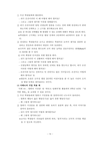 콜버그의 도덕성 발달 이론과 교육적 적용 - 도덕-16