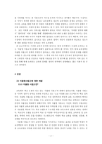 자율형 사립고에 대해 - 롤즈와 드워킨의 이론을 중심으로 살펴본 자율형 사립고에 대한 분석 및 평가-2