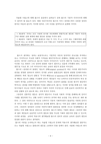 자율형 사립고에 대해 - 롤즈와 드워킨의 이론을 중심으로 살펴본 자율형 사립고에 대한 분석 및 평가-6