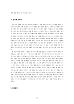 자율형 사립고에 대해 - 롤즈와 드워킨의 이론을 중심으로 살펴본 자율형 사립고에 대한 분석 및 평가-10
