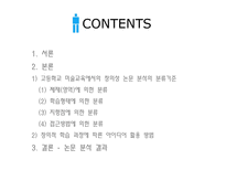 고등학교 미술교육 창의성 논문 분석-2