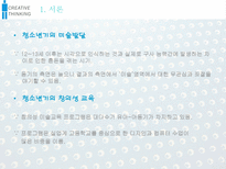 고등학교 미술교육 창의성 논문 분석-3