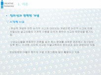 고등학교 미술교육 창의성 논문 분석-4